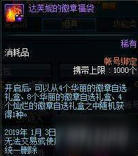 DNF六福福袋什么時候出 六福福袋內容一覽