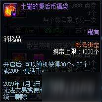 DNF六福福袋什么時候出 六福福袋內容一覽