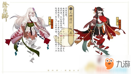 《陰陽師》阿菊什么時候上線