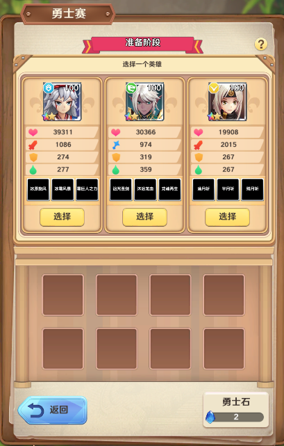 《萌萌军团》最有趣的系统公平勇士赛