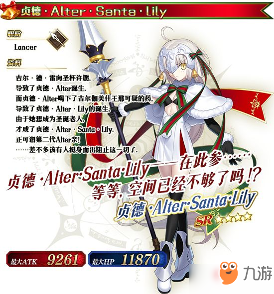 《FGO》復(fù)刻 第二代是Alter親～2017圣誕節(jié)～ 輕量版活動獎勵(lì)從者獎勵(lì)禮裝分析