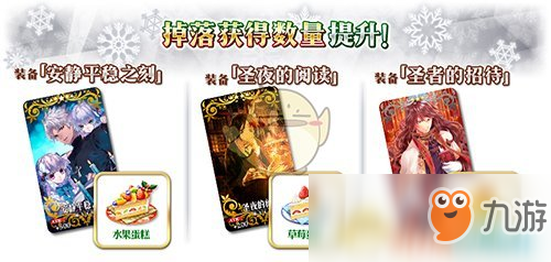 《FGO》圣誕二期復刻材料在哪刷