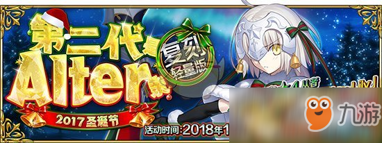 《FGO》圣誕二期復(fù)刻加成有哪些