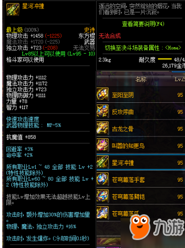 DNF95史詩東方棍介紹：全技能+2 增傷30% 物攻魔攻獨(dú)立16%