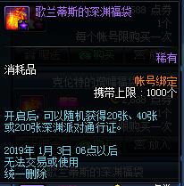 《DNF》2019新年福袋詳細(xì)信息一覽