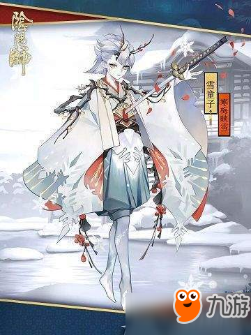 阴阳师雪童子新皮肤寒梅映雪怎么获得？获取方法介绍