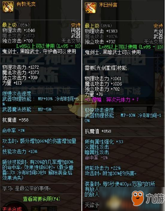 《DNF》95史詩鈍器光劍對比分析