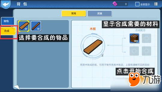 乐高无限怎么合成 乐高无限合成物品的方法