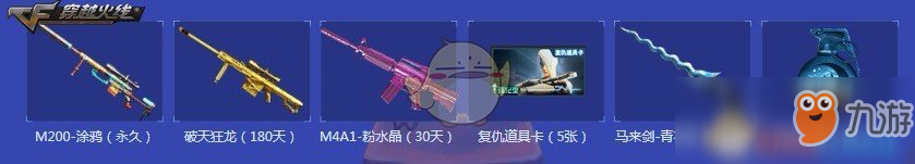 《CF》永久救世主預(yù)熱活動開啟