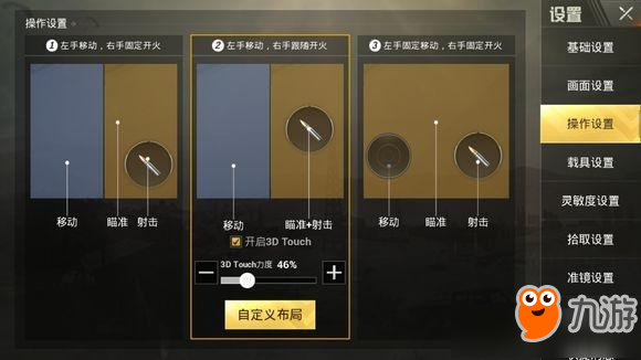 刺激戰(zhàn)場雙指操作怎么設置 刺激戰(zhàn)場雙指操作設置教程