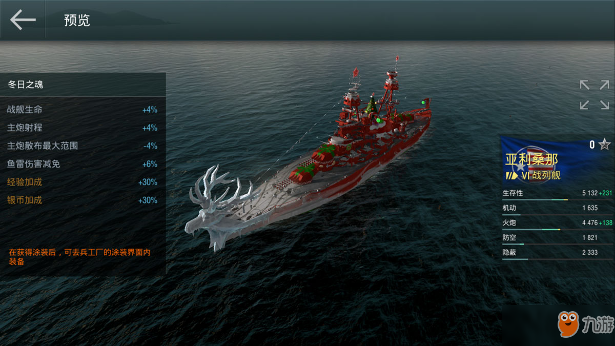 《战舰世界闪击战》海军圣诞狂欢 限定头像、涂装全新上线！