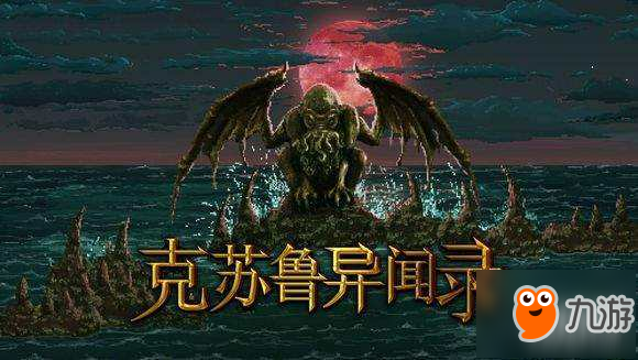 克苏鲁异闻录角色怎么解锁 全角色解锁心得分享