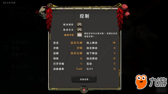 《哈迪斯杀出地狱》按键操作介绍 Hades游戏按键怎么操作
