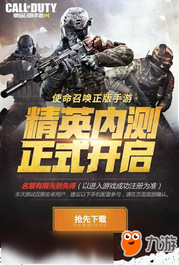 <a id='link_pop' class='keyword-tag' href='https://www.9game.cn/smzhsy/'>使命召唤手游</a>12月25日开启精英内测