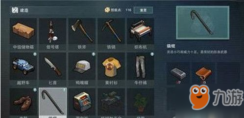 废土行动撬棍武器怎么制作