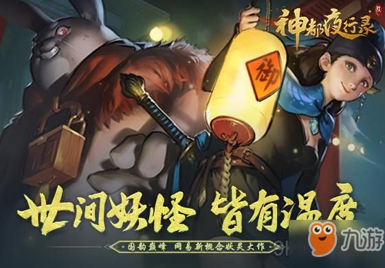 神都夜行录低中高级静默阎魔鸩打法_神都夜行录最新游戏攻略
