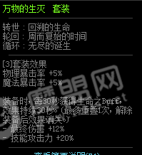 DNF萬(wàn)物的生滅套裝屬性效果及入手價(jià)值分析