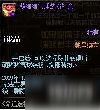 DNF萌豬豬裝扮怎么獲得 萌豬氣球裝扮禮盒獎勵一覽