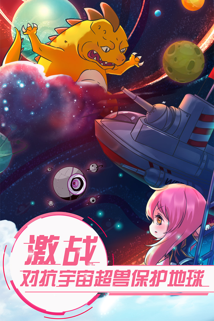 戀之宇宙戰(zhàn)艦好玩嗎 戀之宇宙戰(zhàn)艦玩法簡介