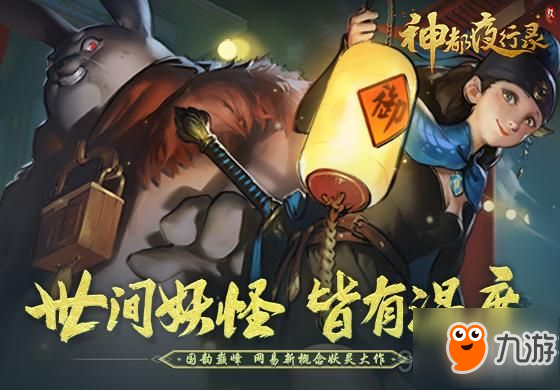 《神都夜行录》毒性控制系boss怎么打 毒性控制系boss打法攻略