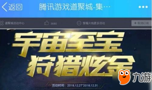 CF12月宇宙至寶狩獵炫金活動介紹： 限時抽炫金武器獎勵