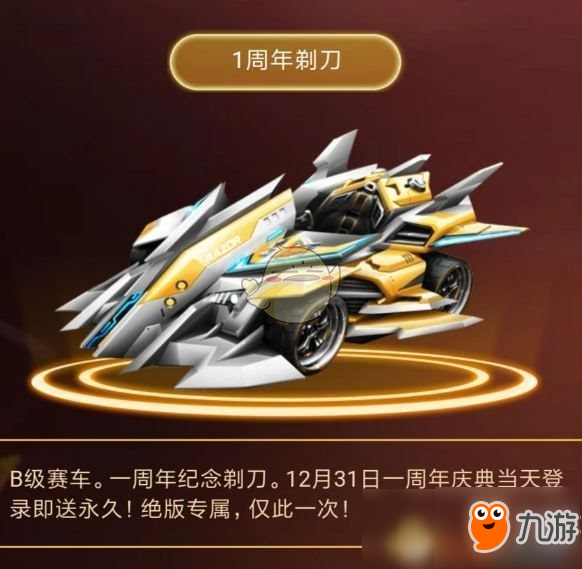 《qq飛車》手游1周年剃刀獲取