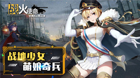 《战地奇兵》士官介绍