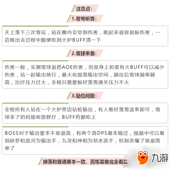 《逆水寒》江湖挑戰(zhàn)周四林振北打法攻略