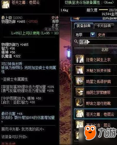 DNF90B升級(jí)介紹：未來(lái)會(huì)是土豪的天下