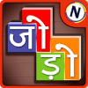 जोड़ोपंती - Unique Hindi Word Game绿色版下载