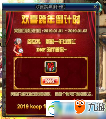 DNF2019元旦跨年活動(dòng)有哪些？元旦跨年活動(dòng)規(guī)則及獎(jiǎng)勵(lì)詳解匯總