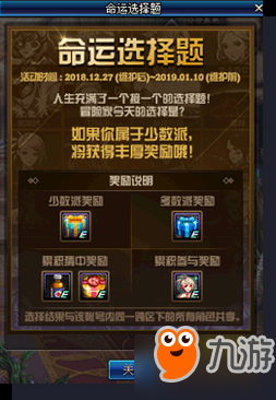DNF命运选择题怎么玩：新手来看看 这些选择你得注意