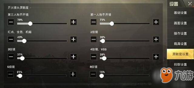 刺激戰(zhàn)場(chǎng)靈敏度怎么設(shè)置 刺激戰(zhàn)場(chǎng)新版本靈敏度設(shè)置推薦
