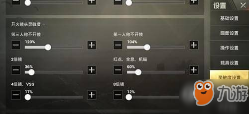 刺激戰(zhàn)場(chǎng)靈敏度怎么設(shè)置 刺激戰(zhàn)場(chǎng)新版本靈敏度設(shè)置推薦