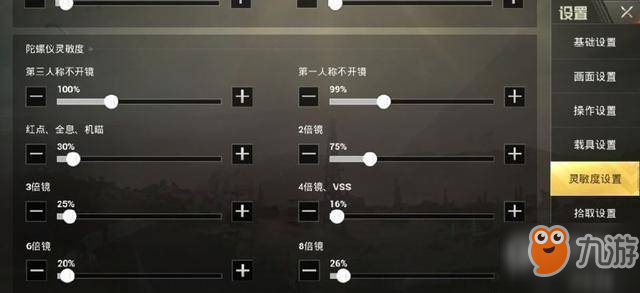刺激戰(zhàn)場(chǎng)靈敏度怎么設(shè)置 刺激戰(zhàn)場(chǎng)新版本靈敏度設(shè)置推薦