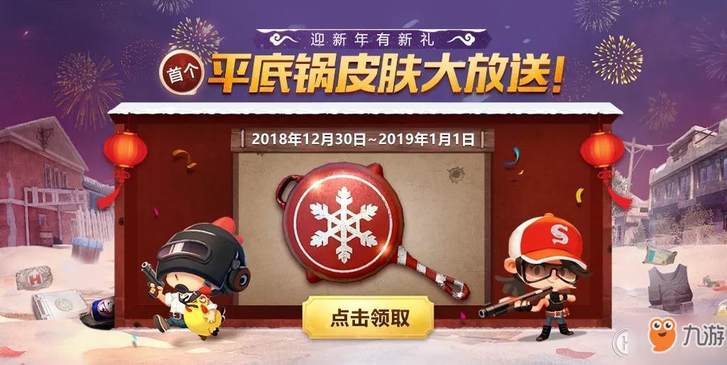 刺激戰(zhàn)場緋紅平底鍋、新年頭像框獲取攻略