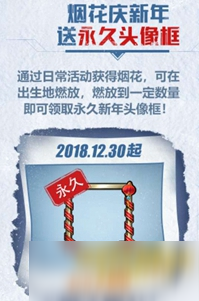 刺激戰(zhàn)場新年頭像框怎么得？永久新年頭像框獲取方法