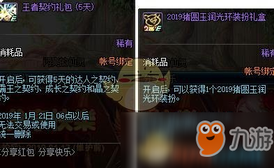 《DNF》分享红包分享快乐活动奖励介绍