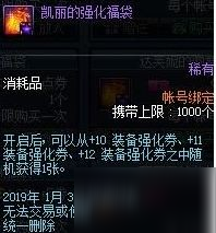 DNF新年大吉六福禮盒介紹：增幅、強化、徽章、深淵票全都要