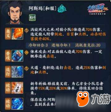火影忍者ol手游和服阿斯玛技能属性效果解析