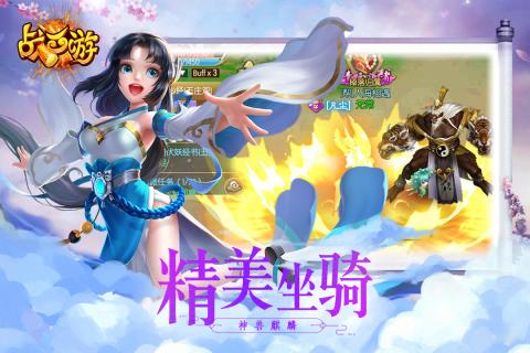 战西游 第4张 战西游 第4张