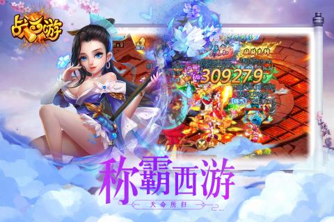 战西游 第1张 战西游 第1张