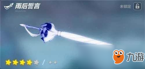 崩壞3武器雨后誓言怎么樣?武器雨后誓言詳情一覽