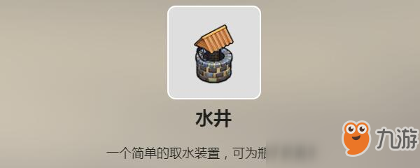 廢土行動水井怎么合成