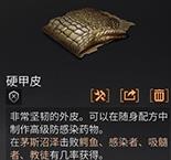 明日之后硬甲皮怎么得 高級防感染藥物必需品