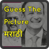 Guess the Picture Marathi