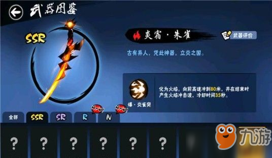 忍者必須死3SSR武器排行：SSR武器使用技巧匯總[視頻]