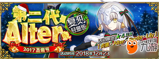 《FGO》12月24日周常任務(wù)完成攻略