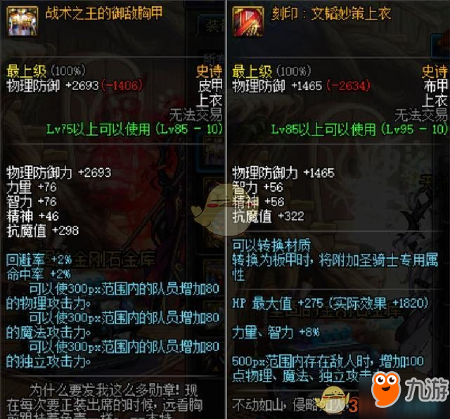 DNF95兵法之神套和戰(zhàn)術(shù)套對比分析：二五仔必看