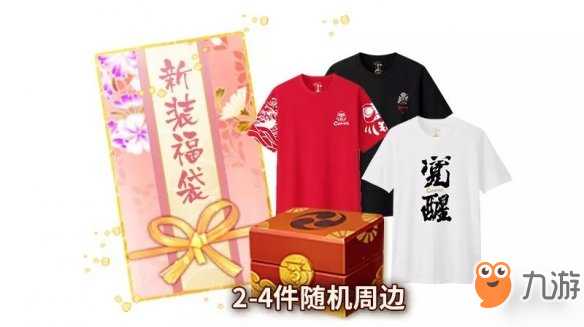 《陰陽師》新年福袋獎(jiǎng)勵(lì)是什么 新年福袋獎(jiǎng)勵(lì)一覽